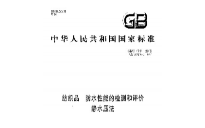 耐靜水壓測(cè)試